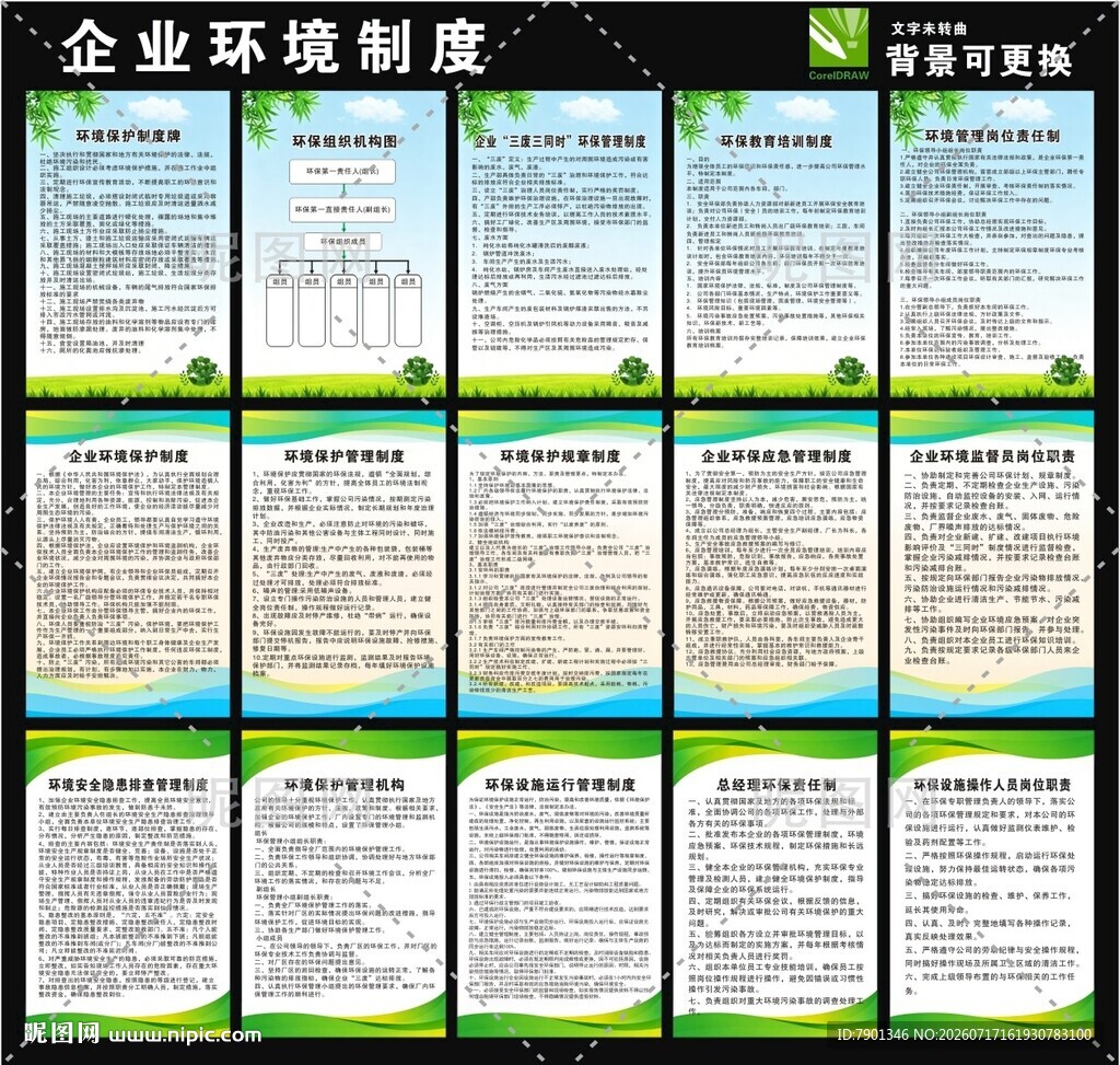 企业环境制度展示