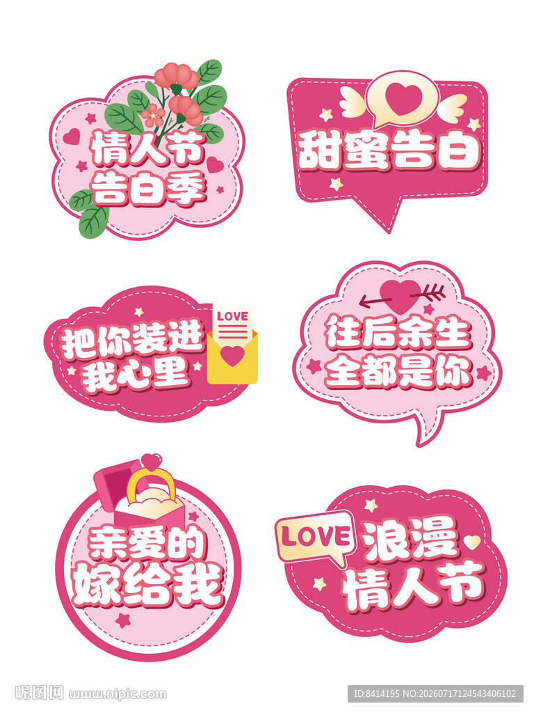 情人节手举牌
