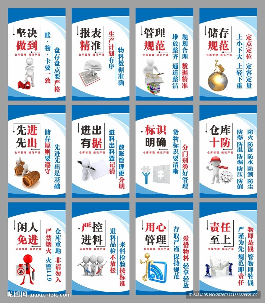 企业仓库管理海报