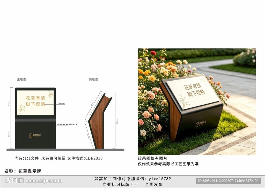 花草提示牌