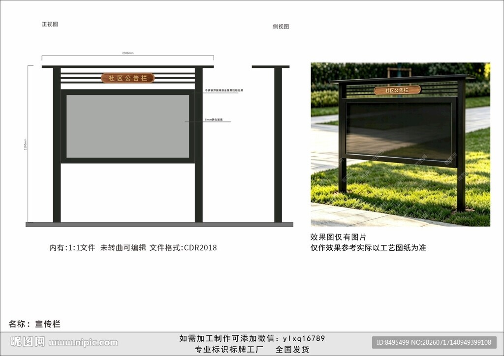 小区宣传栏