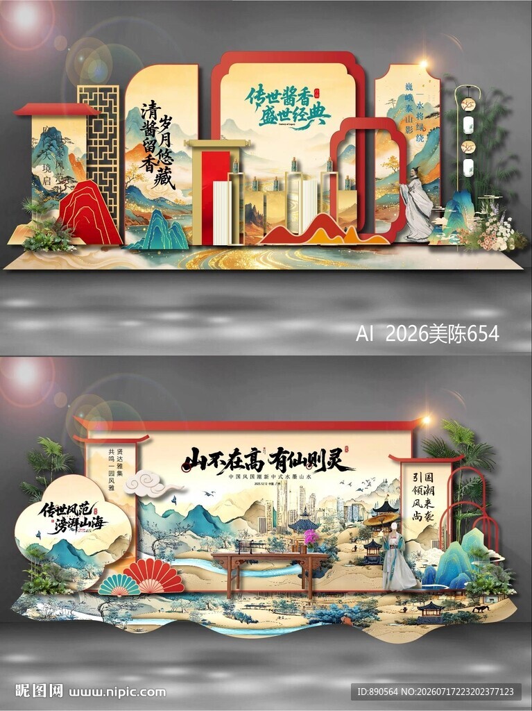 中国风美陈