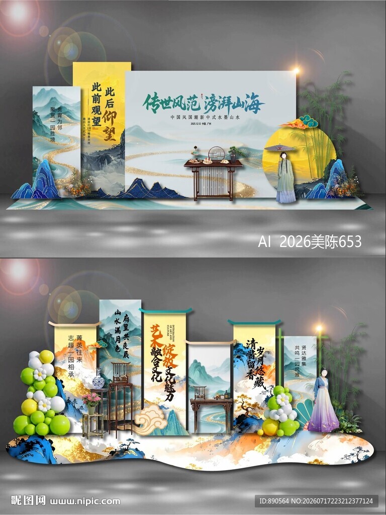 国风美陈