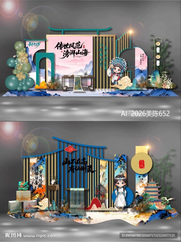 国风美陈