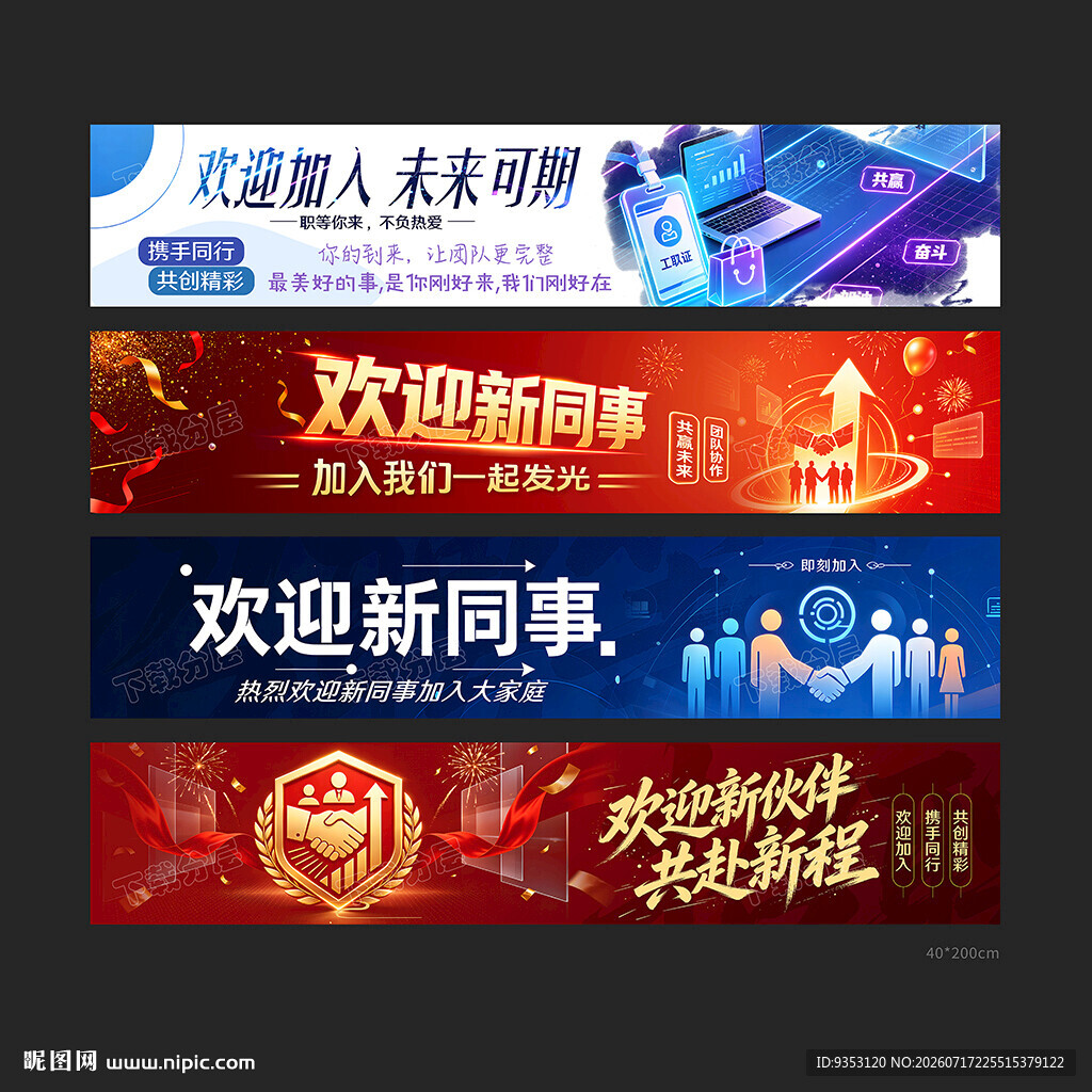 欢迎新同事