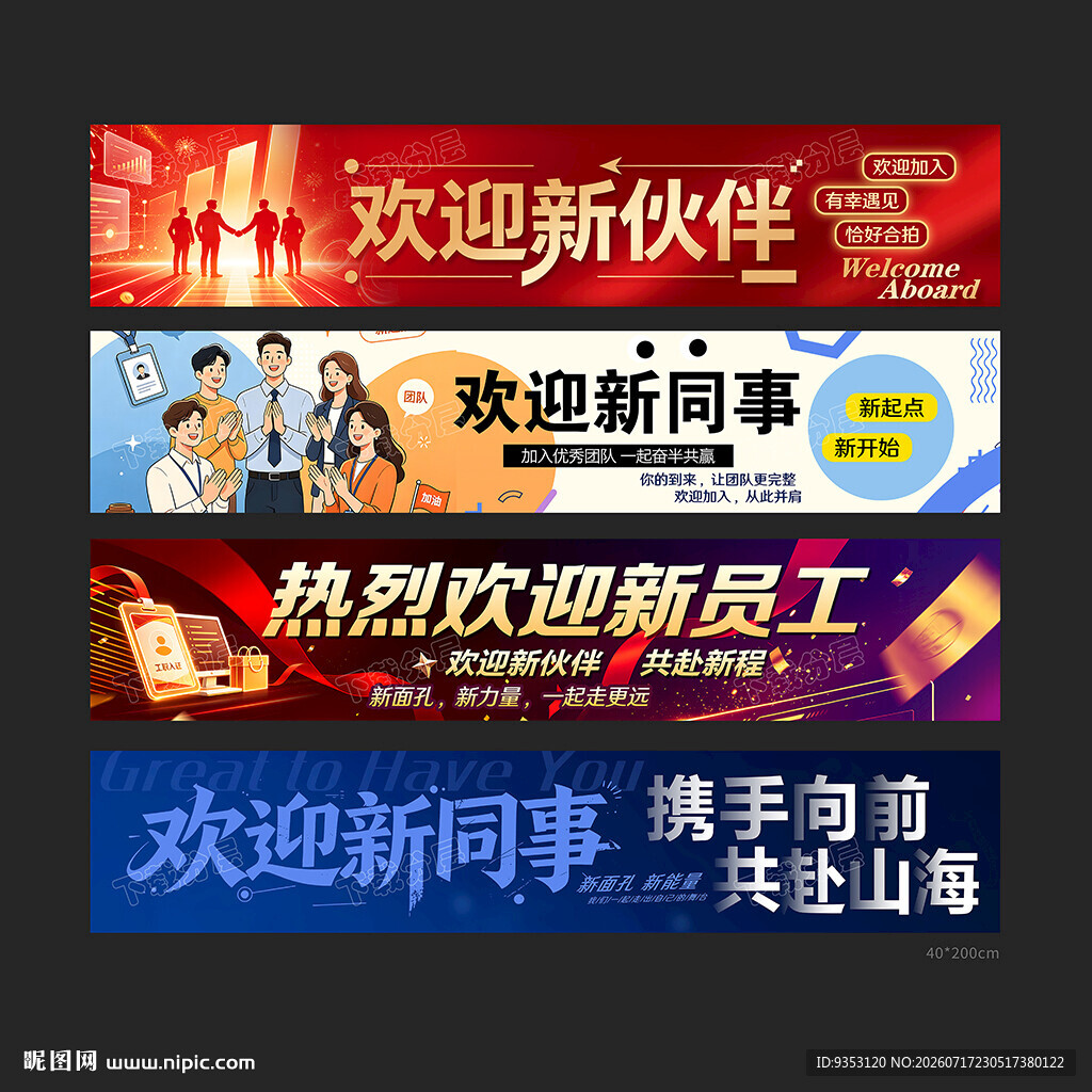 欢迎新同事
