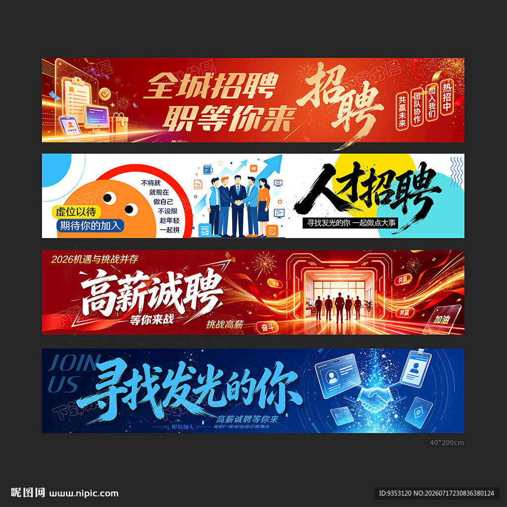 招聘