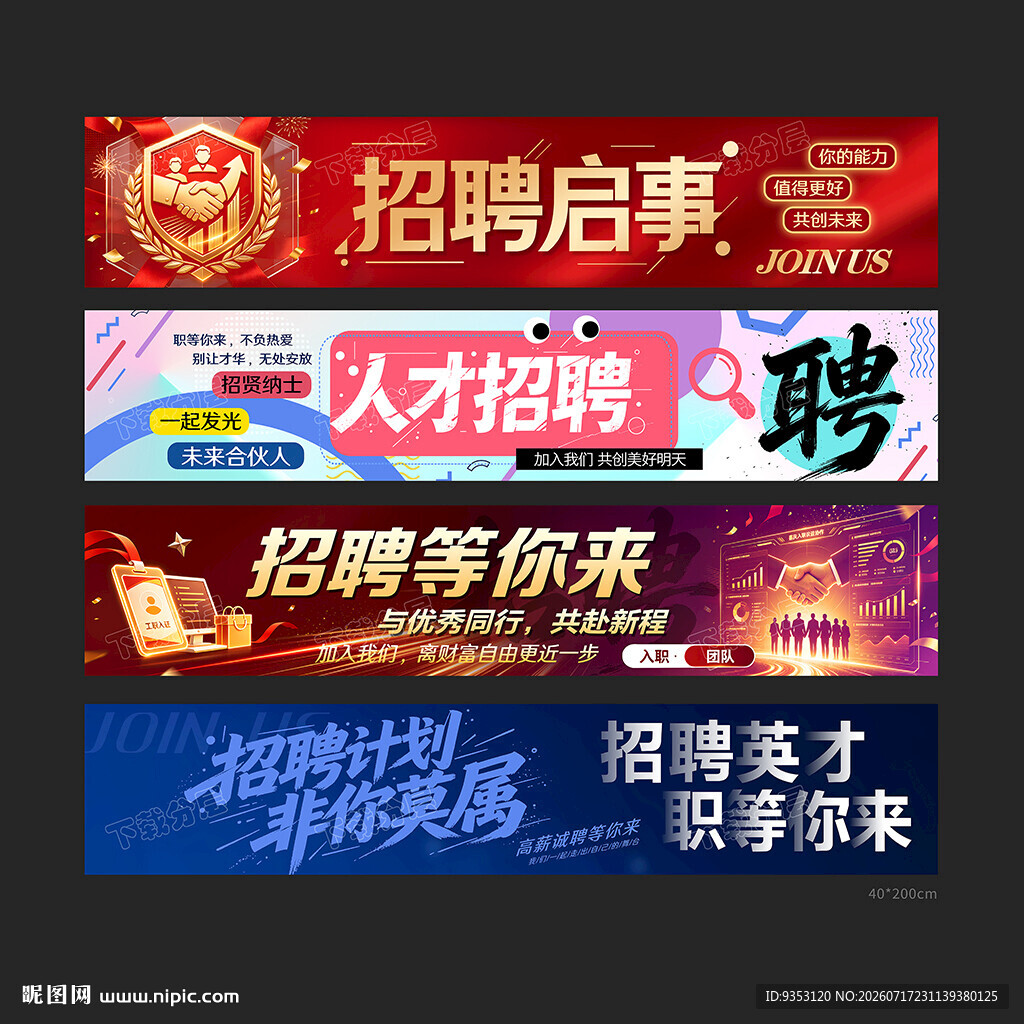 招聘