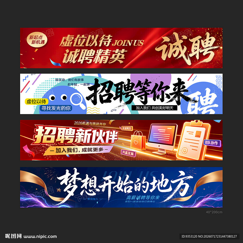招聘海报