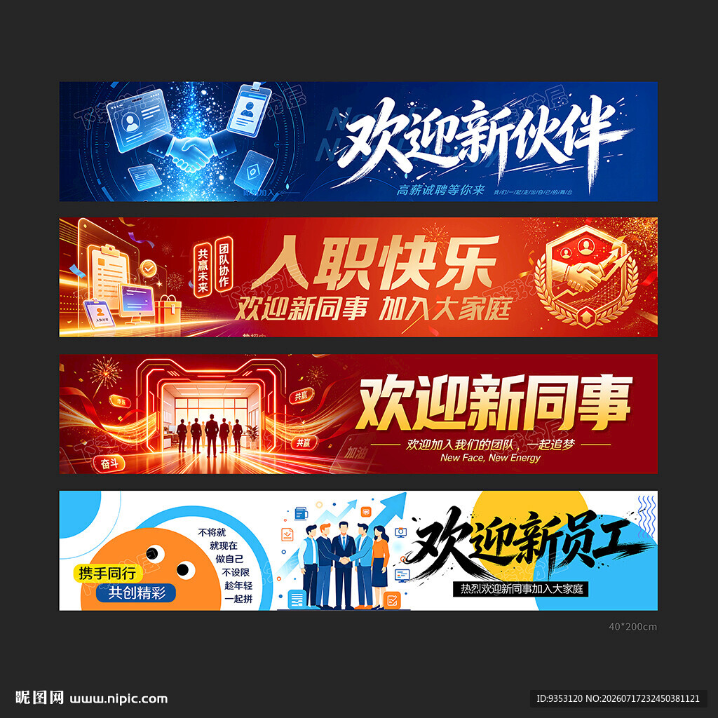 欢迎新同事