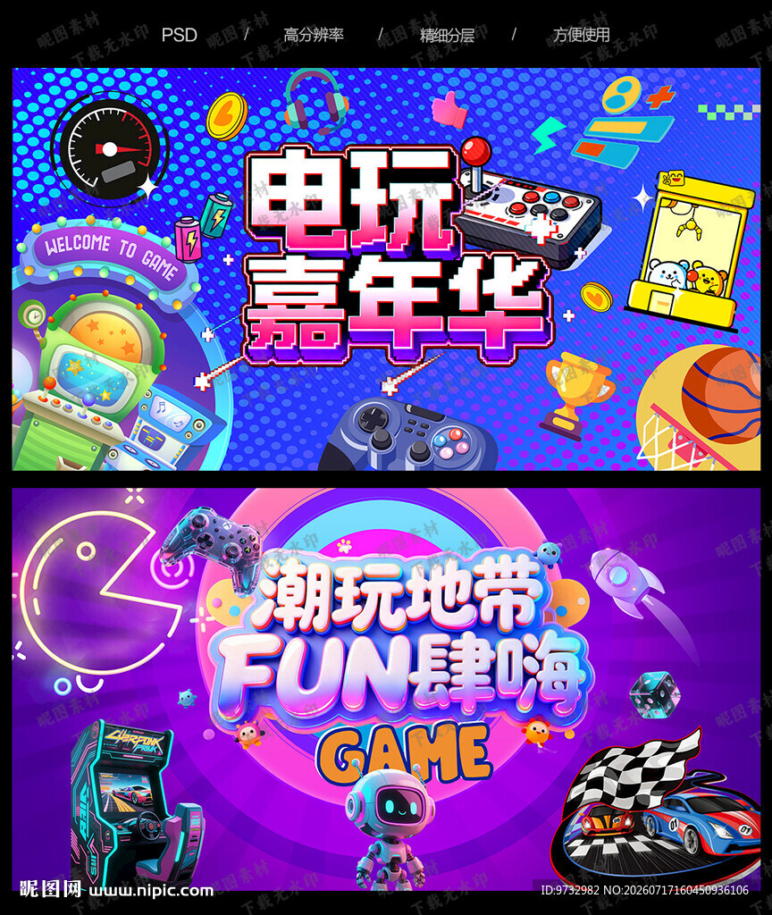 电玩游戏