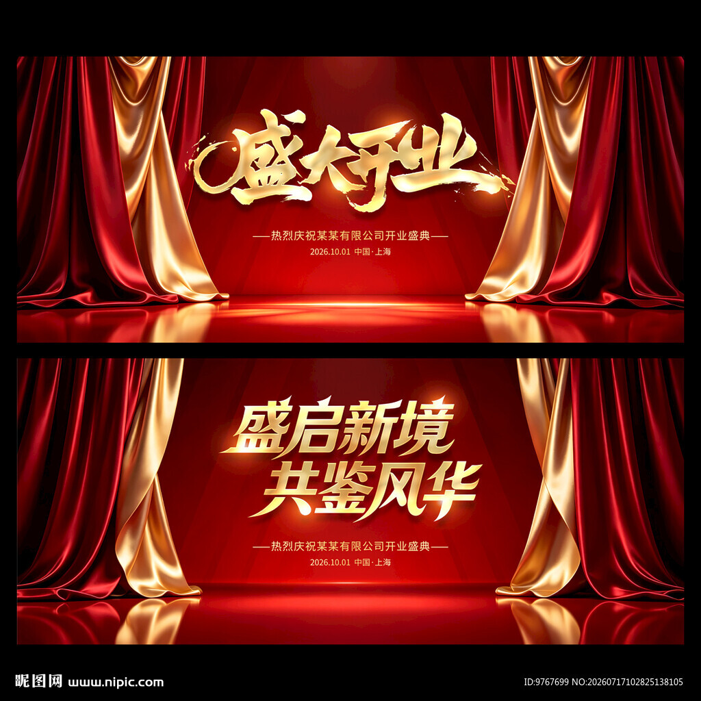 开业