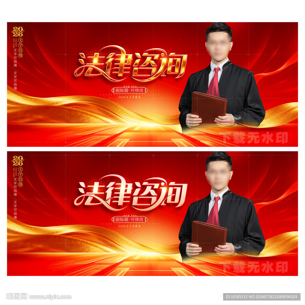 法律咨询