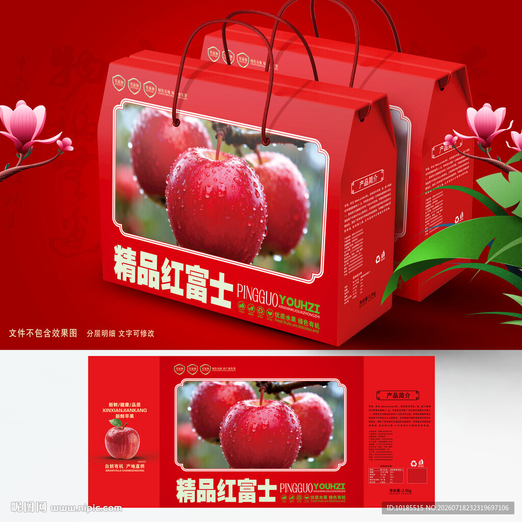 苹果包装 水果礼盒