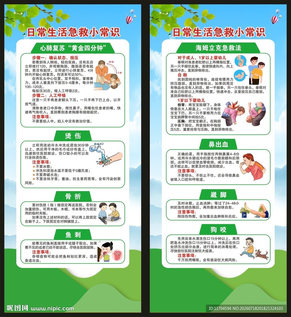 世界急救日展架