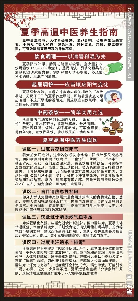 夏季健康教育知识展架