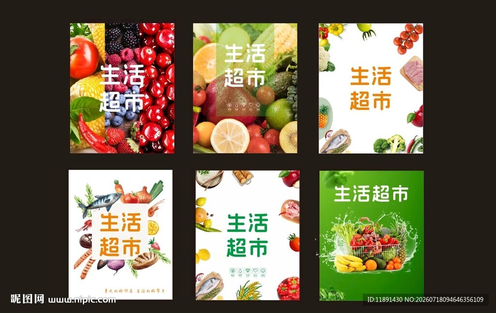 生鲜超市灯箱