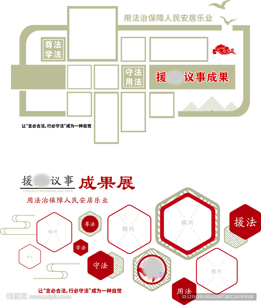 援法议事成果照片展