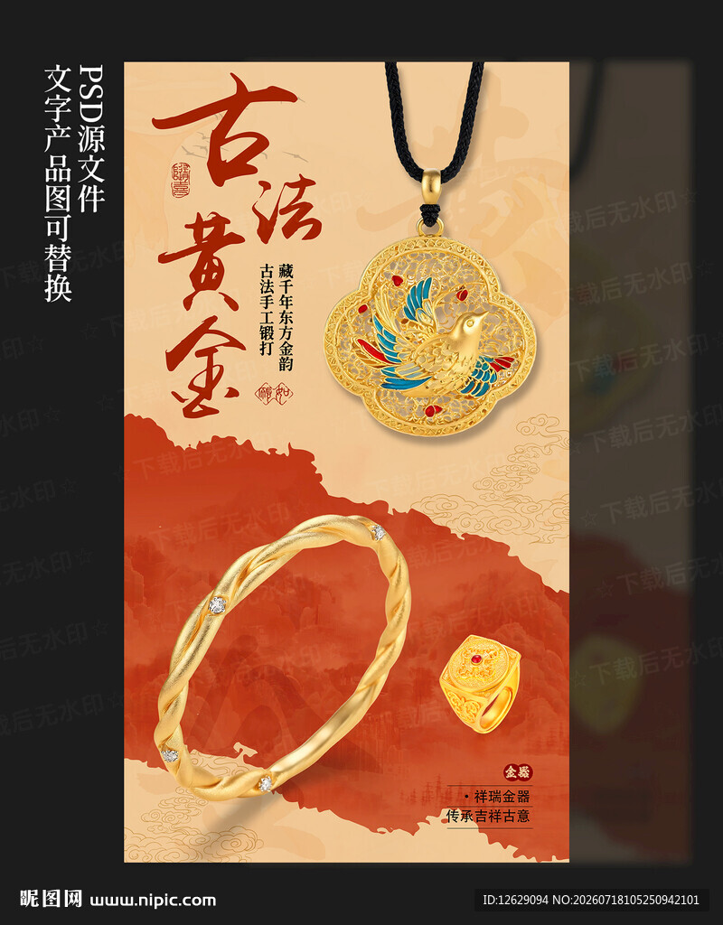 古法黄金