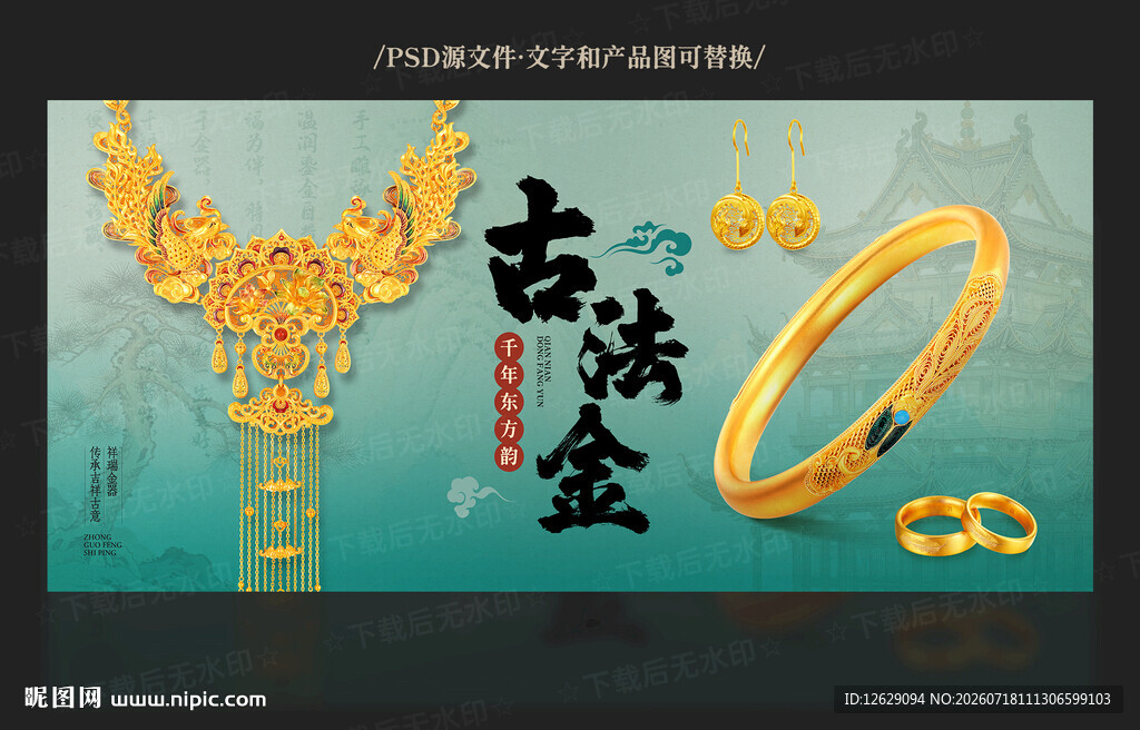 黄金海报