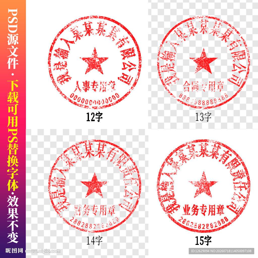 公章 印章模板 电子章