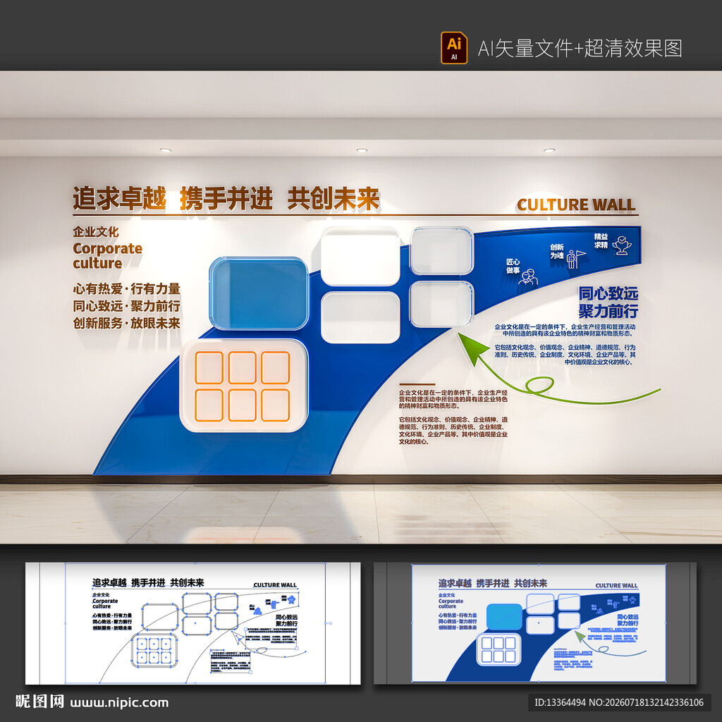 企业文化墙