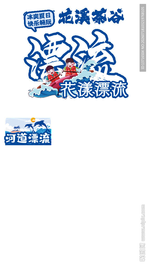 漂流