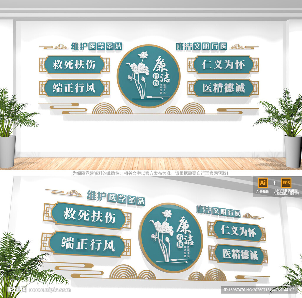 医院文化墙