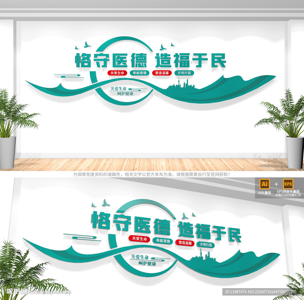 医院文化墙
