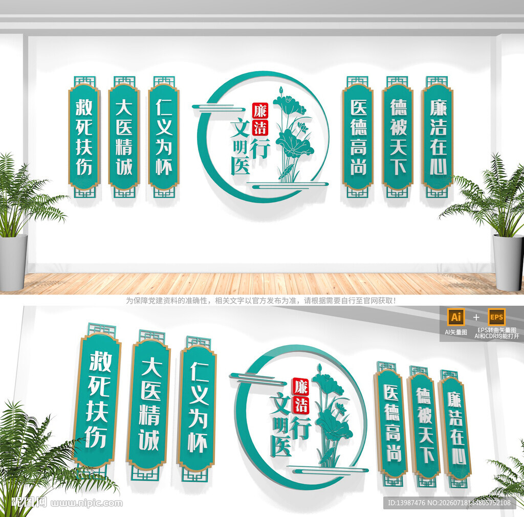 医院文化墙