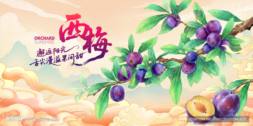 西梅