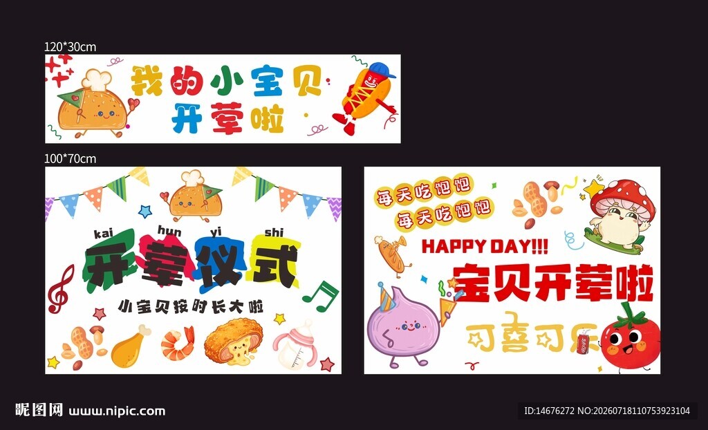 宝宝宴开荤仪式画布条幅