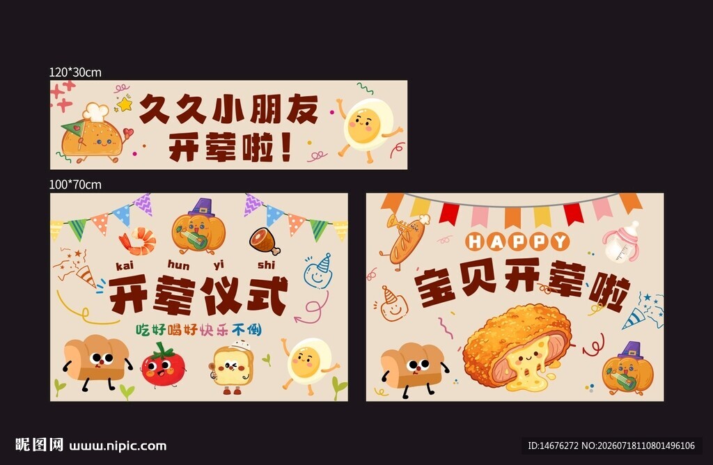 开荤仪式画布条幅