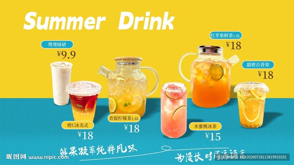 饮品海报