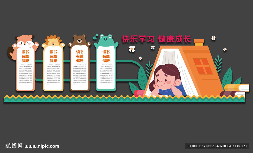 学校文化墙