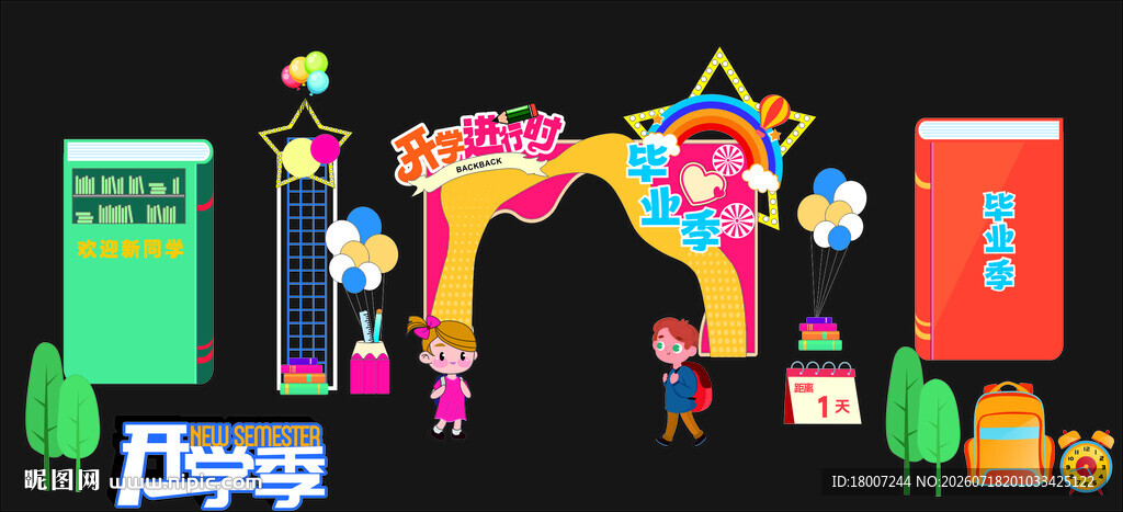 开学 毕业美陈