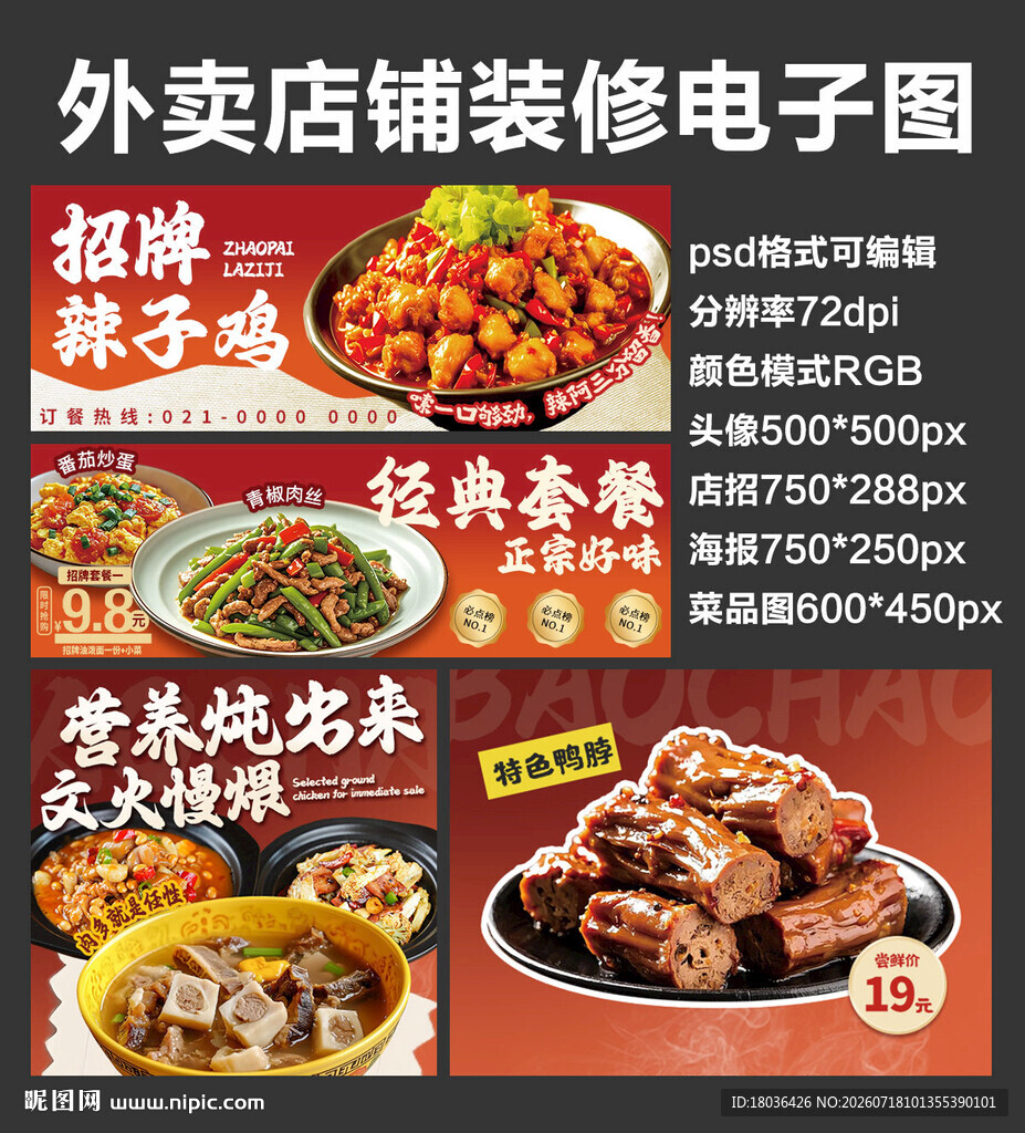 炒菜快餐外卖店铺装修店招海报