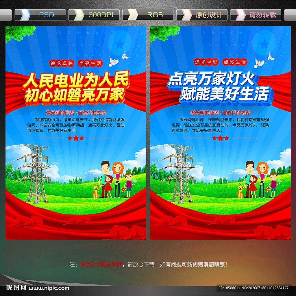 电力电网展板