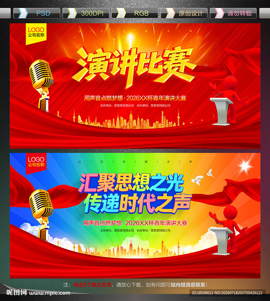 演讲比赛