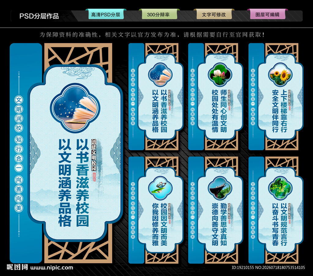 文明校园文化墙