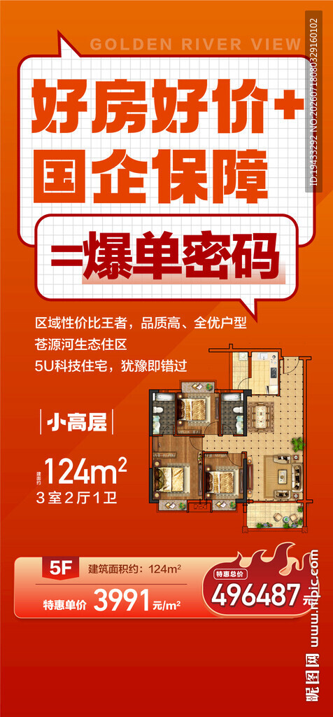 好房好价国企保障爆单密码地产