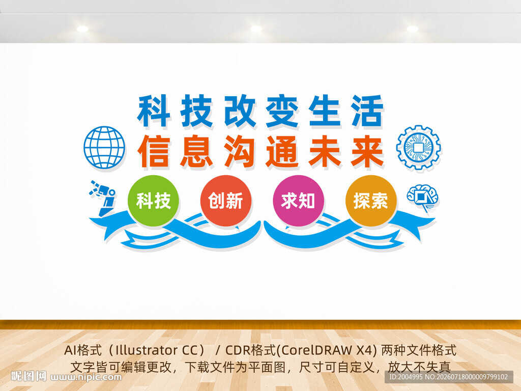 科学文化墙