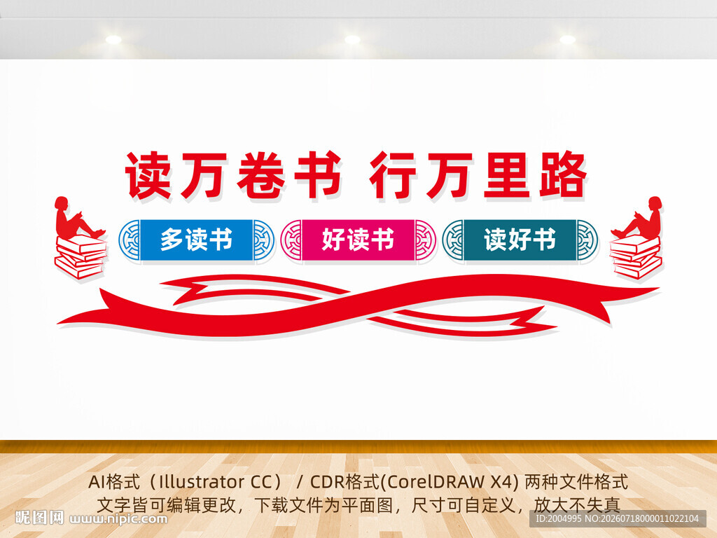阅读书香校园文化墙