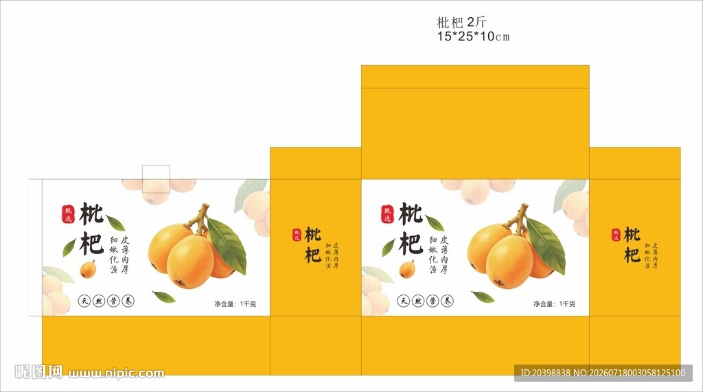 枇杷包装