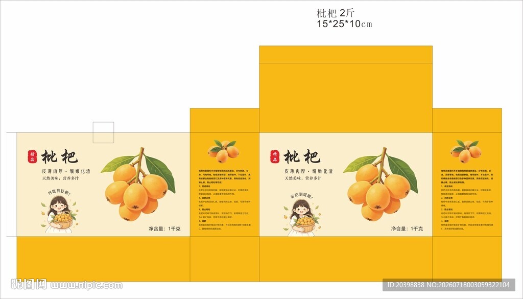枇杷包装