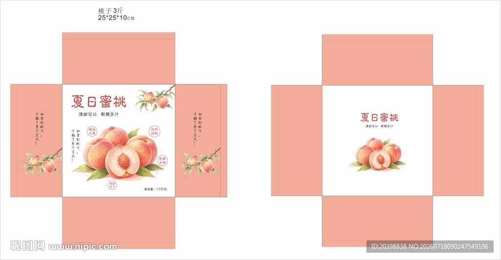 桃子包装