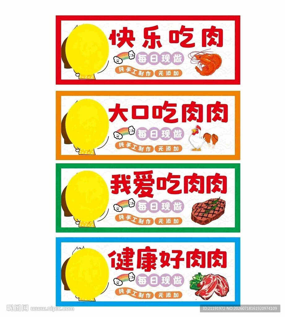 趣味吃肉标语贴纸 肉排