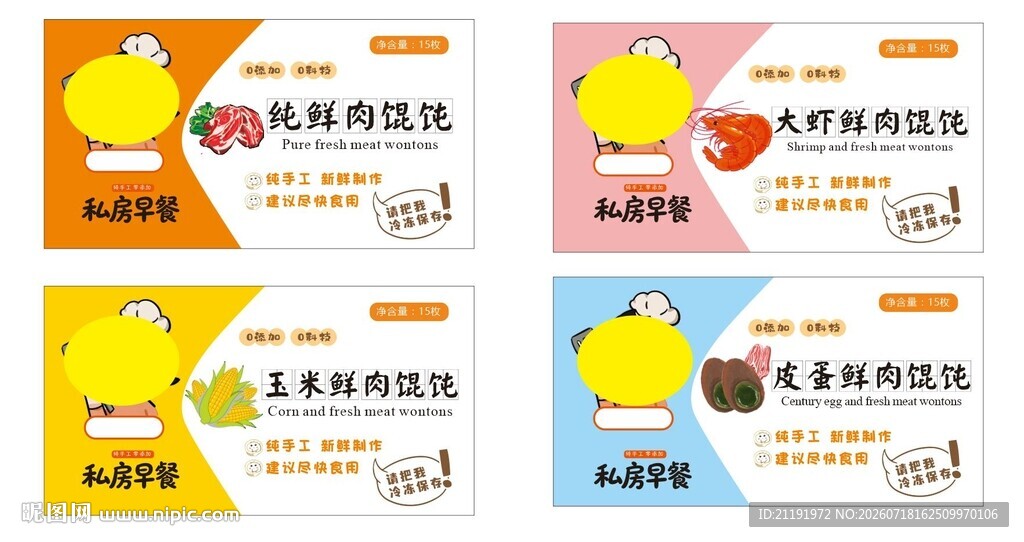 馄饨不干胶
