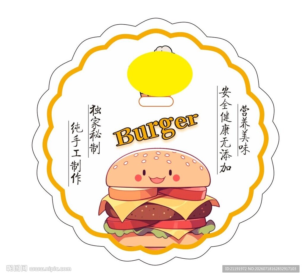 汉堡标贴