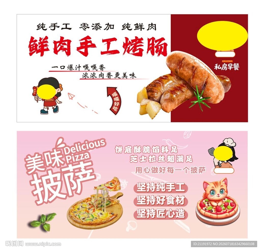 烤肠 披萨标签
